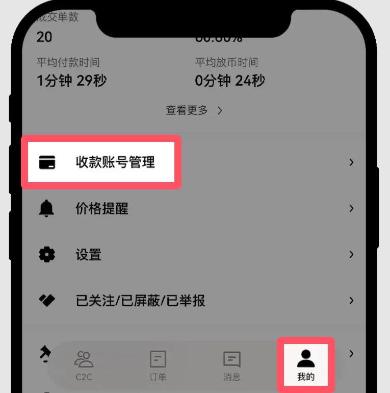 2.个人信息设置_图21