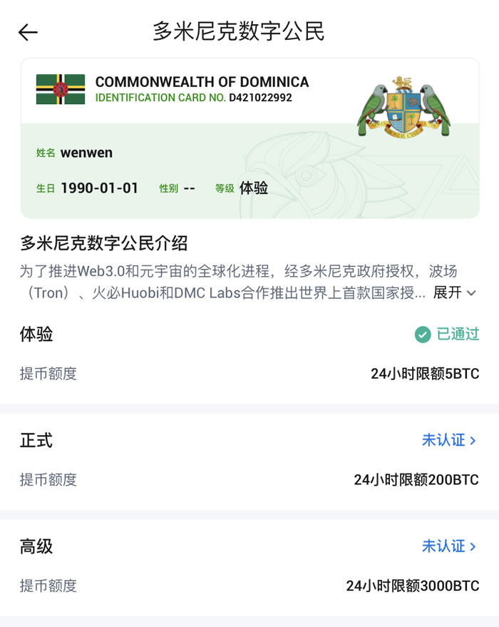 正式身份认证