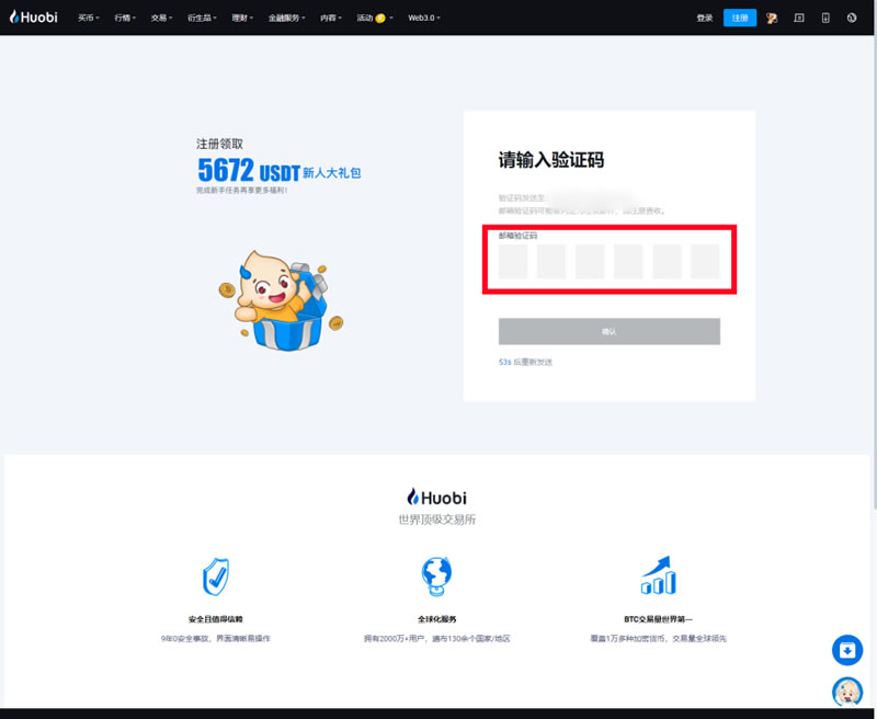 通过火币官网注册交易账号_图3