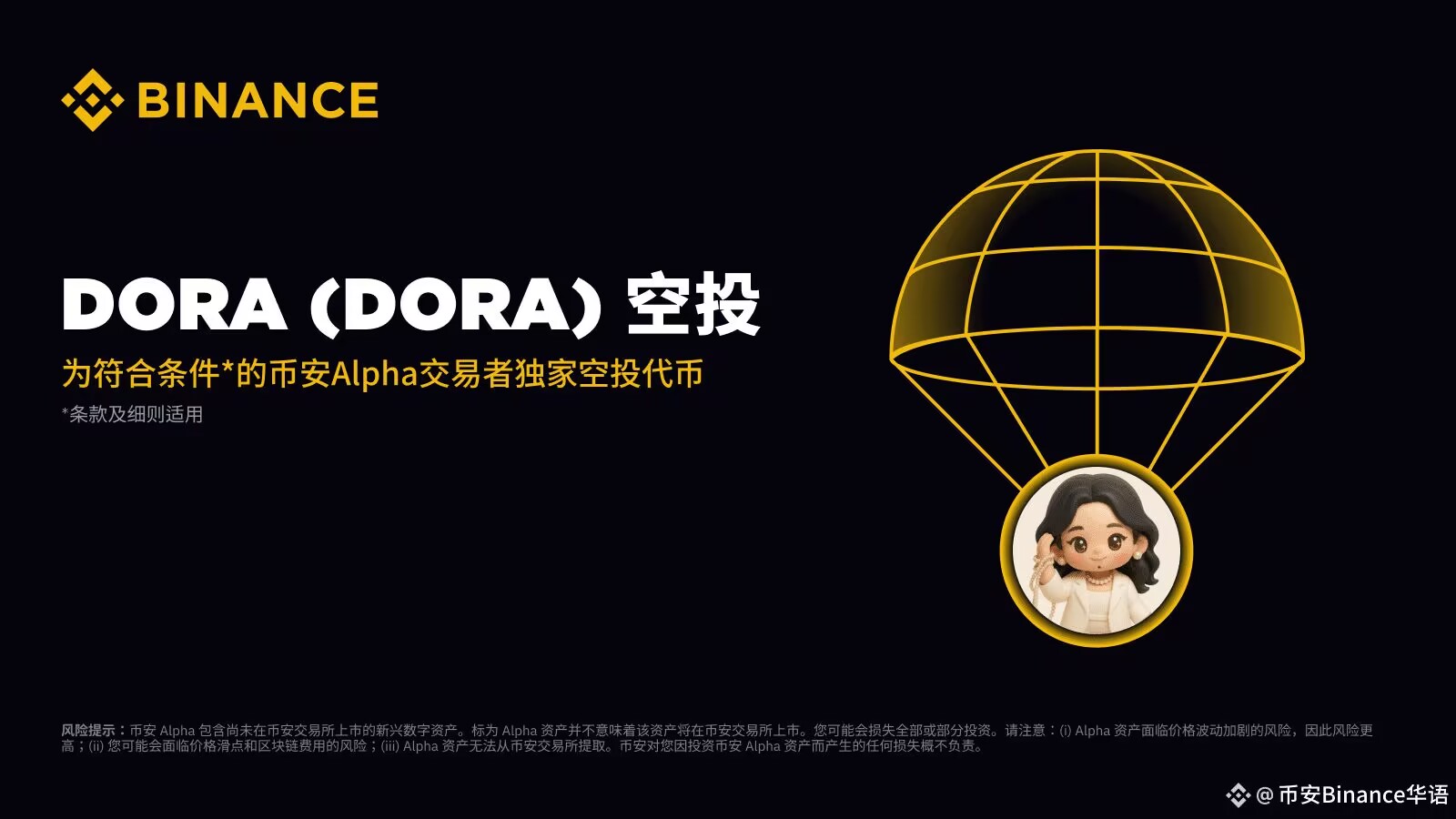 DORA代币深度解析：USD1生态叙事、经济模型及价格走势前瞻