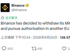 币安撤回希腊MiCA申请，转向其他欧盟国家以获合规身份