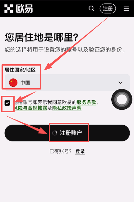欧易注册下载认证安全设置教程_图2