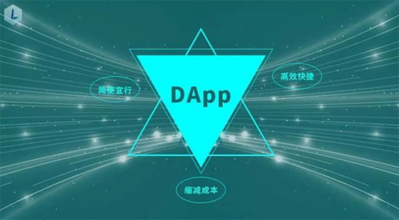 DApp全景解析：从定义到热门游戏，一文读懂去中心化应用