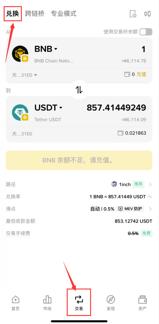 如何在币安调整滑点？