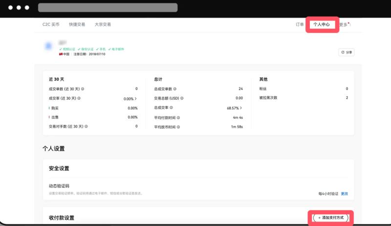 2.个人信息设置_图11