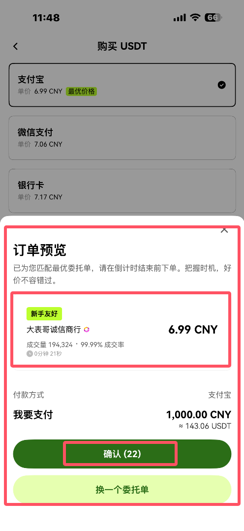 C2C买币流程_图4