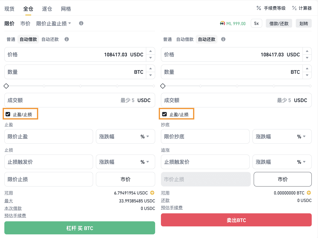 币安杠杆交易OTO&OTOCO