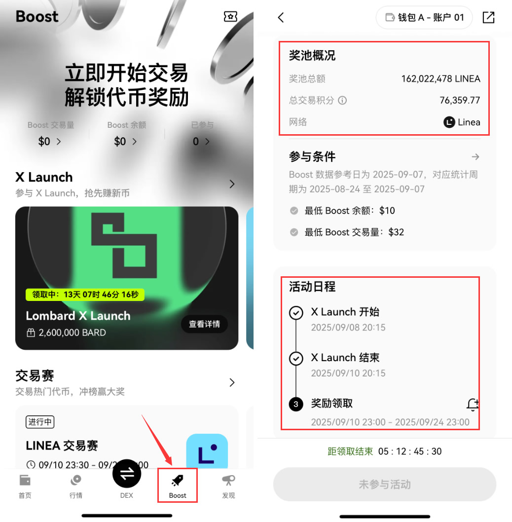 OKX钱包内的Boost是什么?如何参与X Launch并省20%手续费?