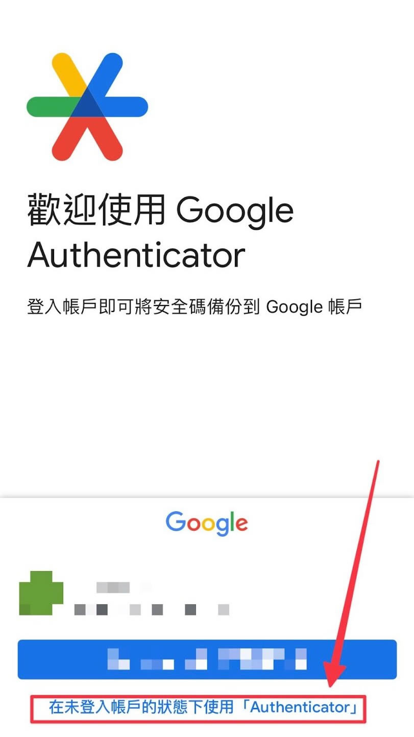 Google Authenticator 2FA 新手教学_图2