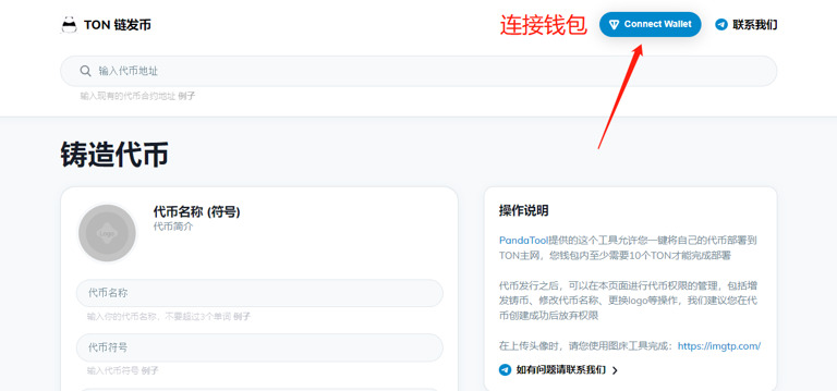 TON链一键发币教程(全网最详细TON发币教程)