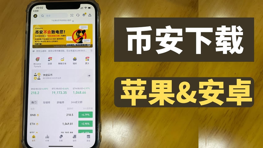 中国区iOS用户如何获取币安APP？详细下载与注册教程