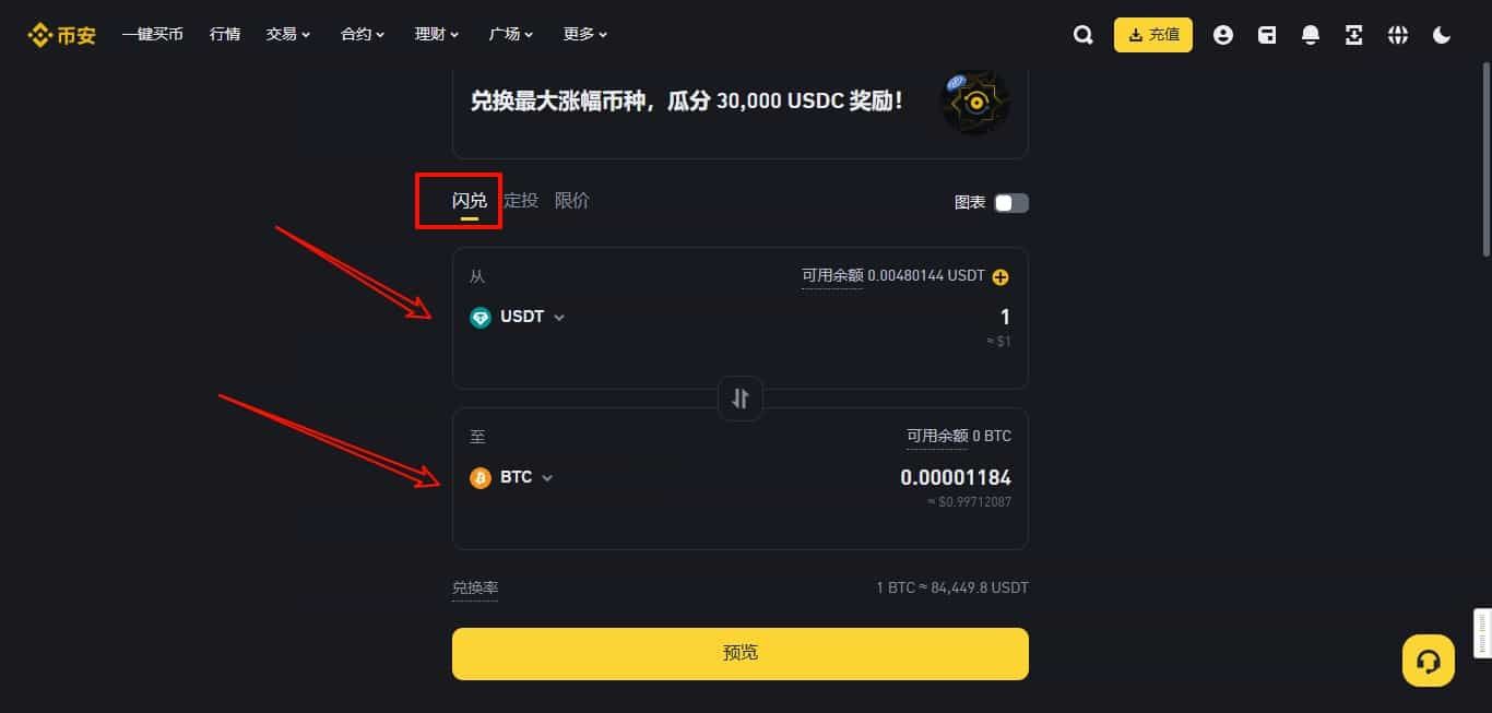 闪兑比特币
