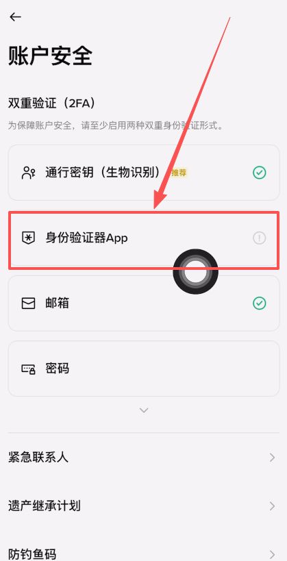 如何创建币安身份验证器APP？_图4