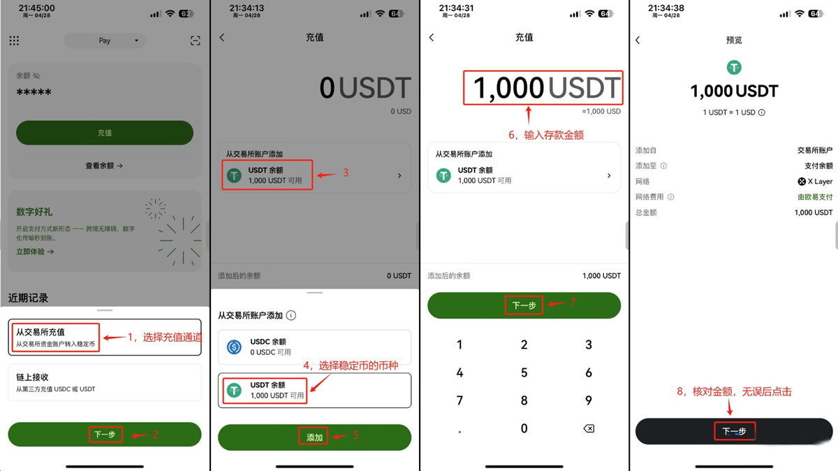 OKX Pay如何使用?OKX Pay激活、存款充值、转账与支付新手操作教程