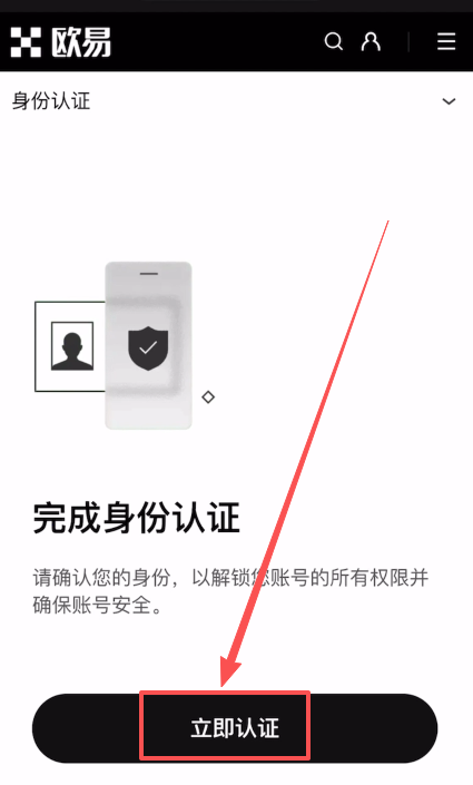 欧易交易所KYC身份认证流程