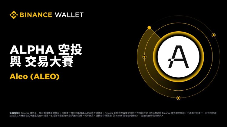 币安ALEO币