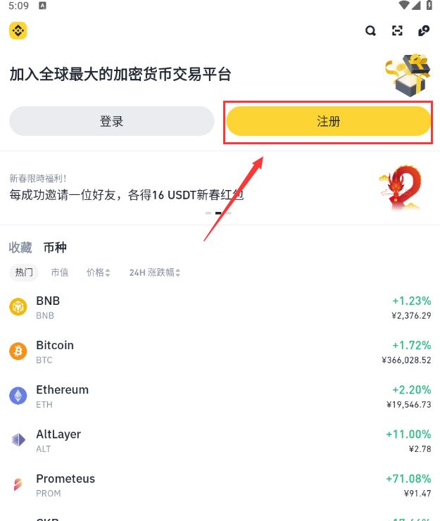 步骤 1：打开 APP，点击注册