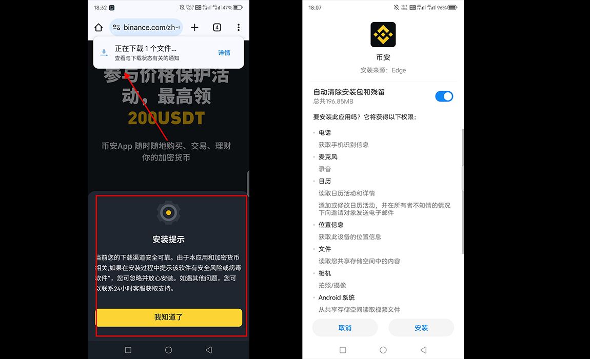 安装App