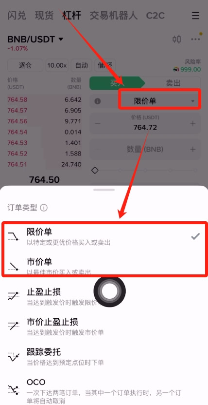 币安杠杆交易