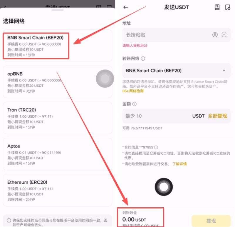 币安提BNB到其他交易所