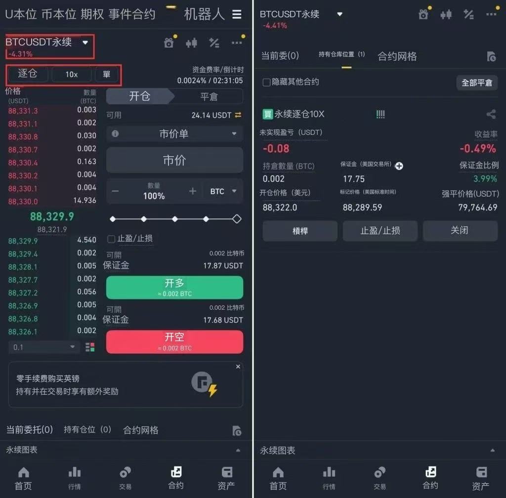 币安合约指南以及注意事项