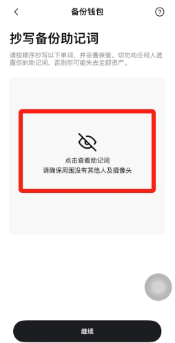 欧易Web3钱包怎么注册？
