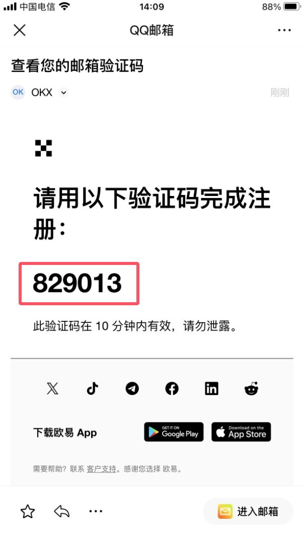 叁、首先完成欧易账户注册和身份认证_图8