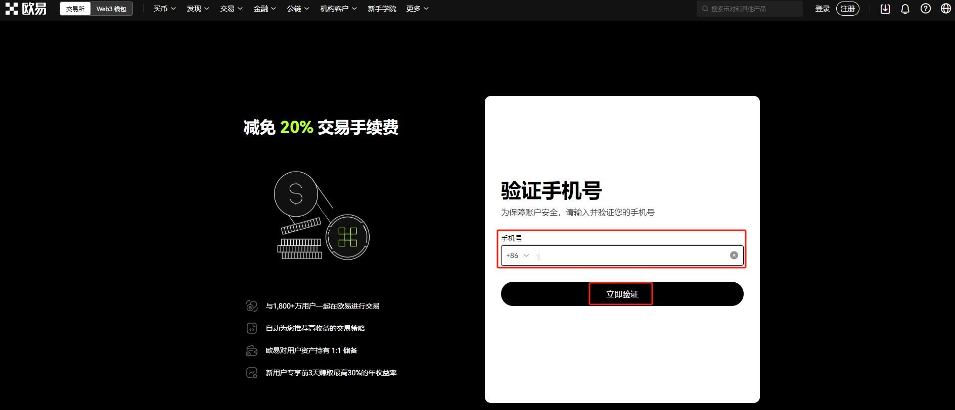 超详细开户注册步骤(以网页端注册为例)_图3