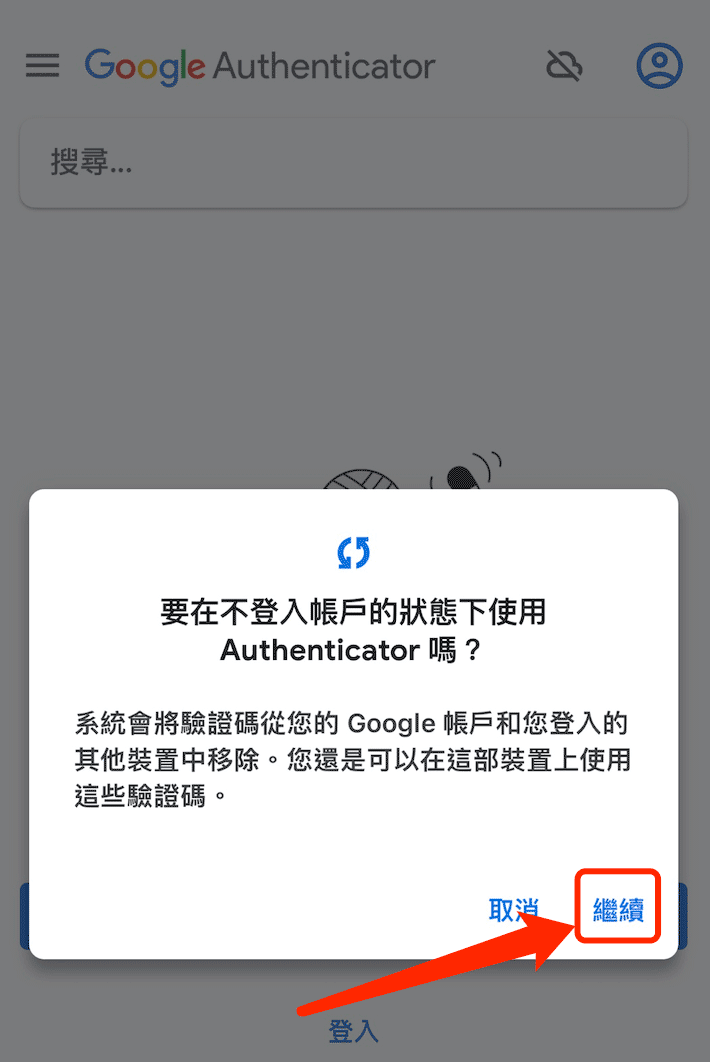 Google Authenticator 2FA 新手教学_图3