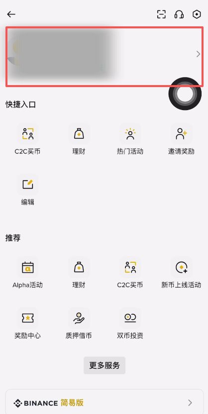如何创建币安身份验证器APP？_图2