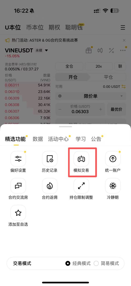 币安模拟交易