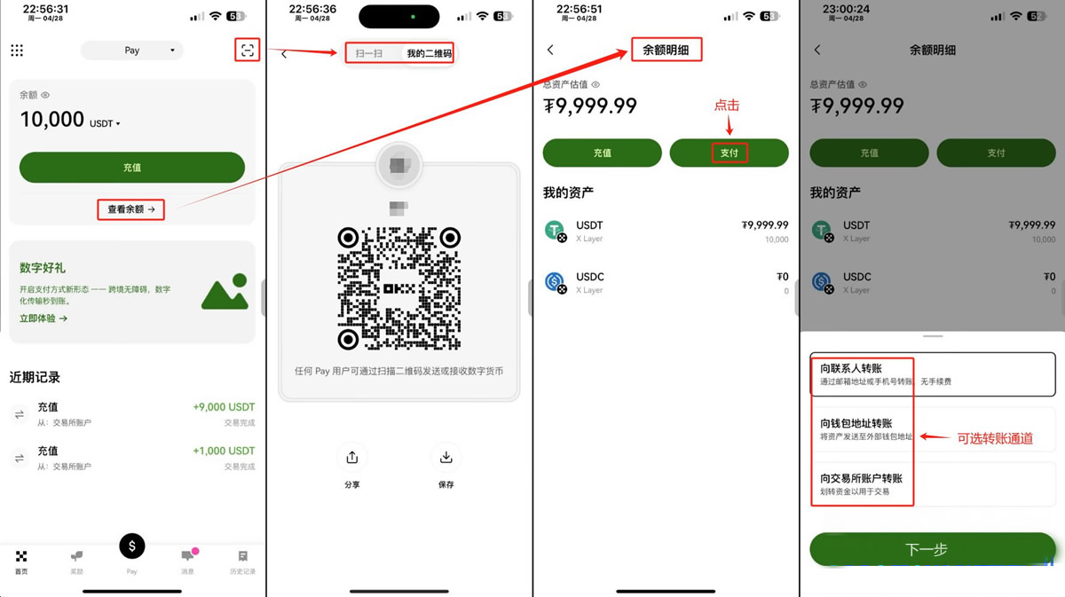 OKX Pay如何使用?OKX Pay激活、存款充值、转账与支付新手操作教程