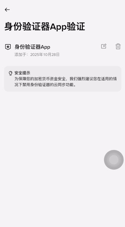 如何创建币安身份验证器APP？_图13