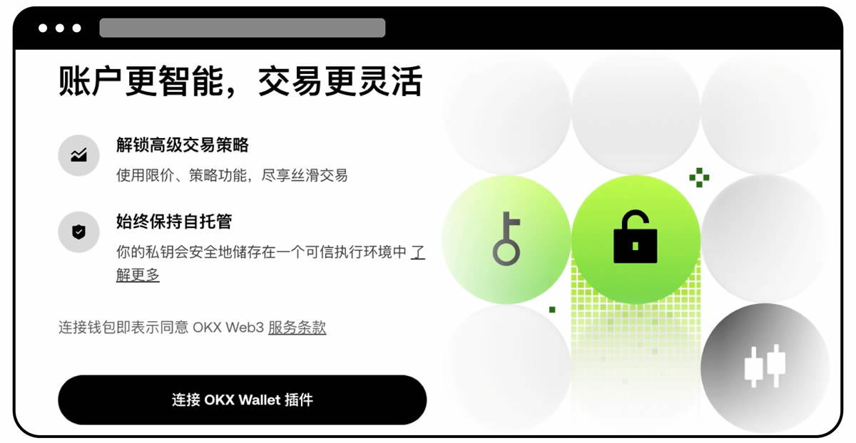 OKX Wallet智能账户详解：核心优势、启用指南及安全机制