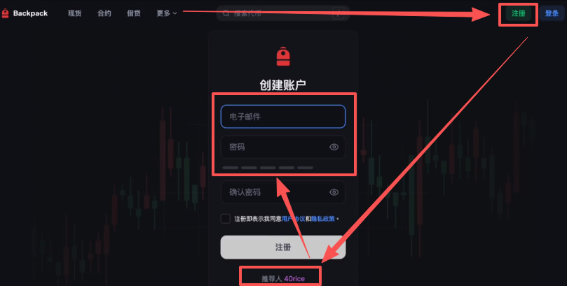 Backpack交易所账号注册教程