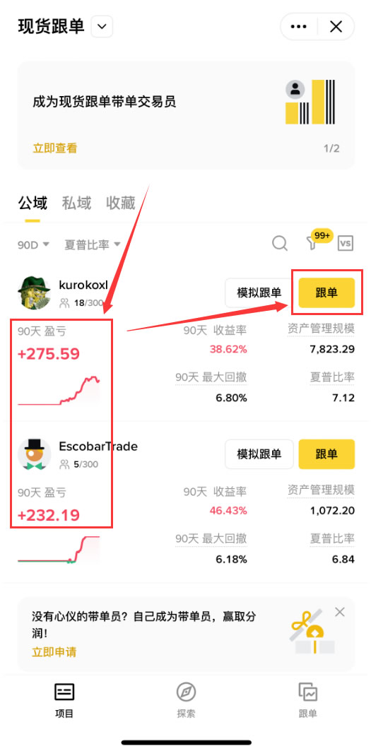 币安跟单交易教学