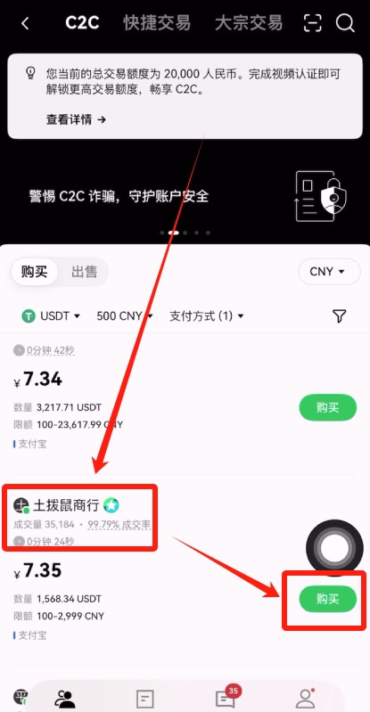 欧易APP购买USDT操作步骤_图3