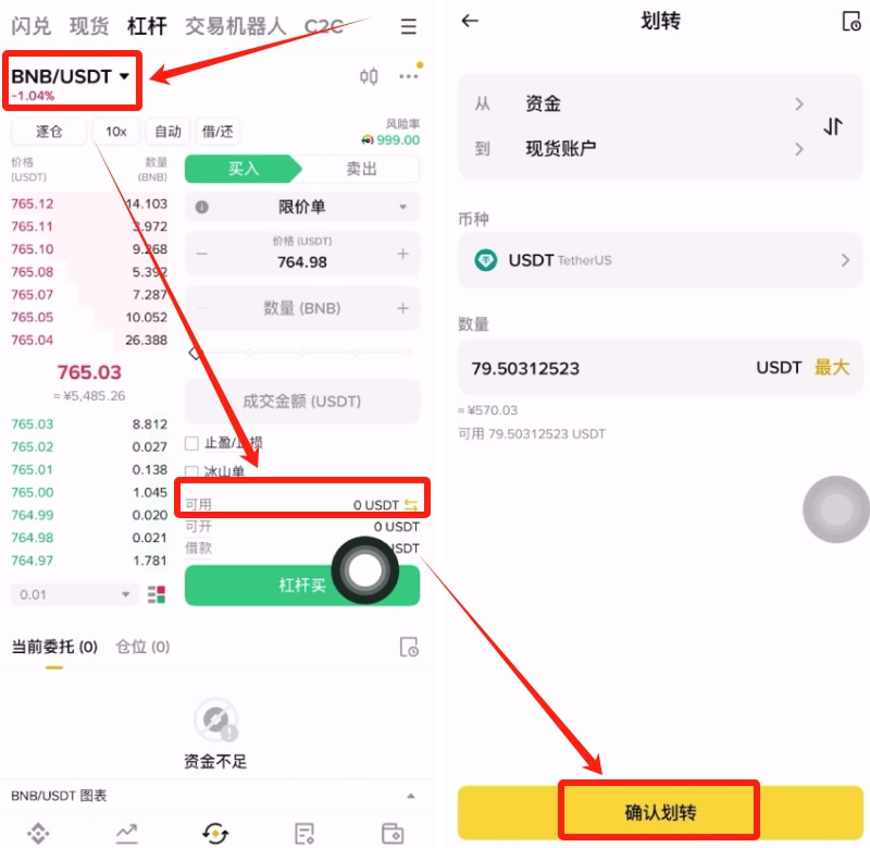 币安杠杆交易
