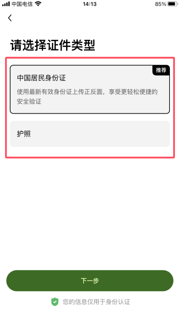 叁、首先完成欧易账户注册和身份认证_图13