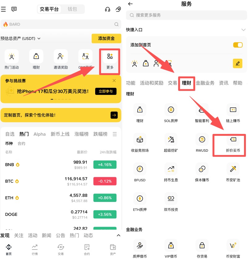 币安折价买币指南