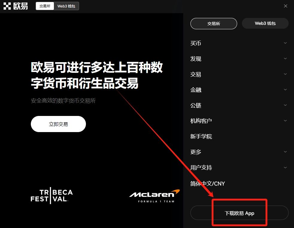 欧易的下载链接