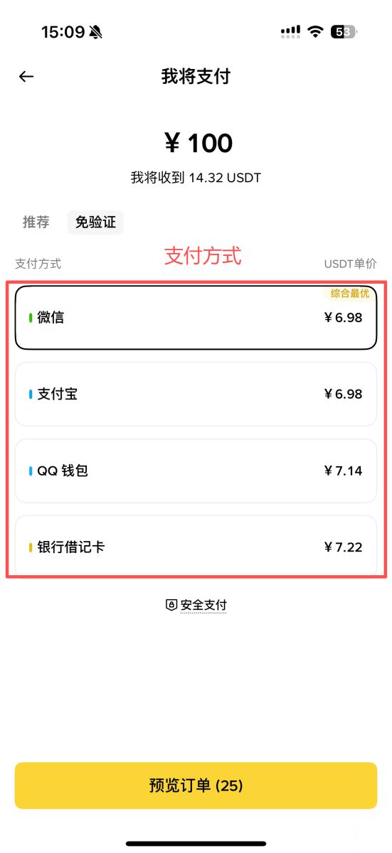 币安交易所入金操作教程_图4