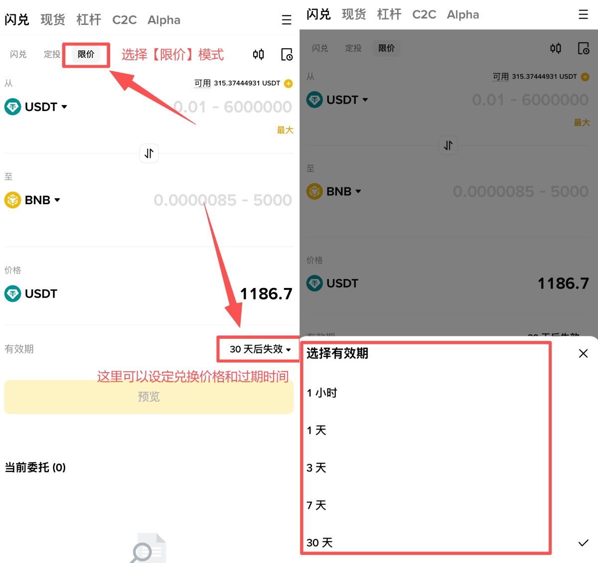 币安闪兑操作