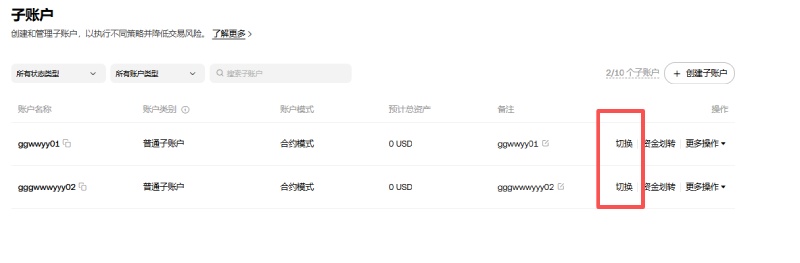 OKX交易所子账号操作