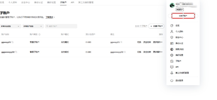 OKX交易所子账号操作