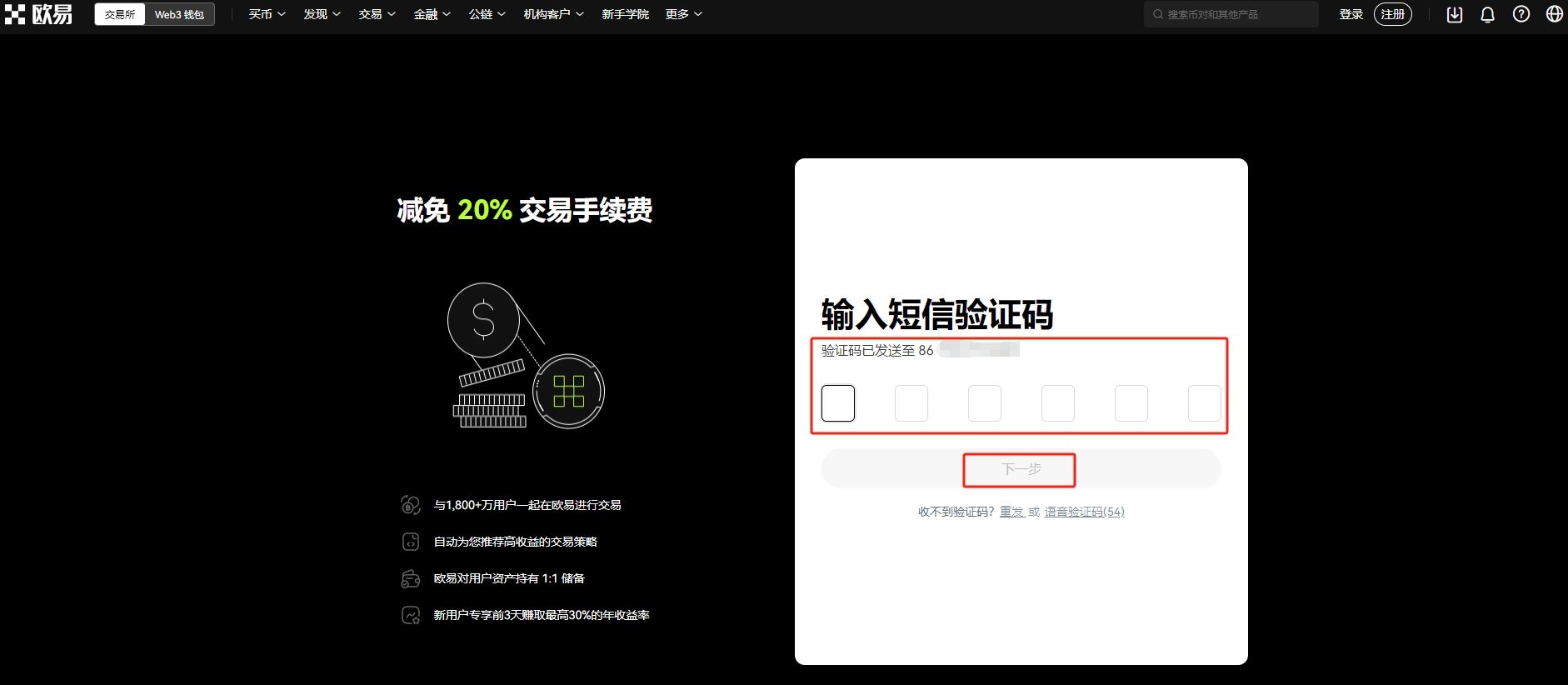 超详细开户注册步骤(以网页端注册为例)_图4
