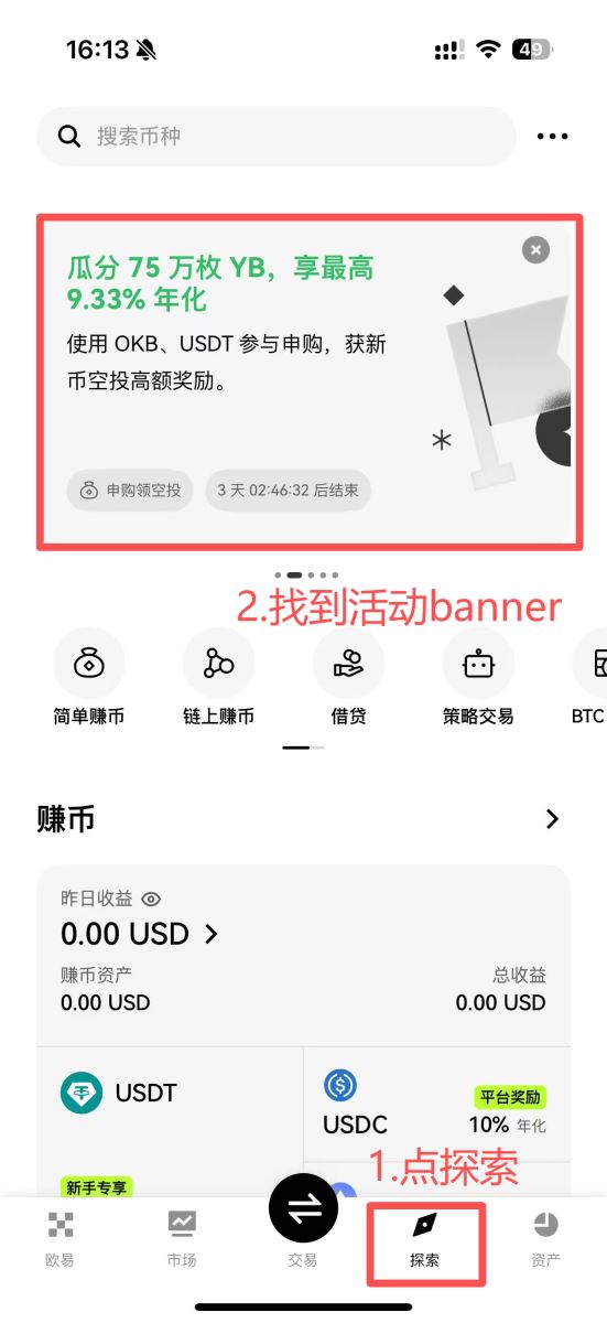 OKX空投赚币图文教学