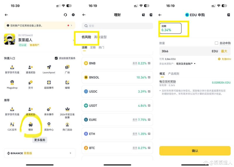 币安篇