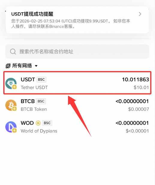币安Web3 钱包出金教学_图3