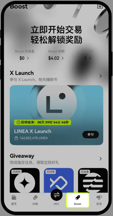 OKX钱包Boost X LAUNCH怎么玩?X LAUNCH怎么参与?